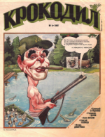 Обложка для Крокодил, 1997 , № 04.pdf